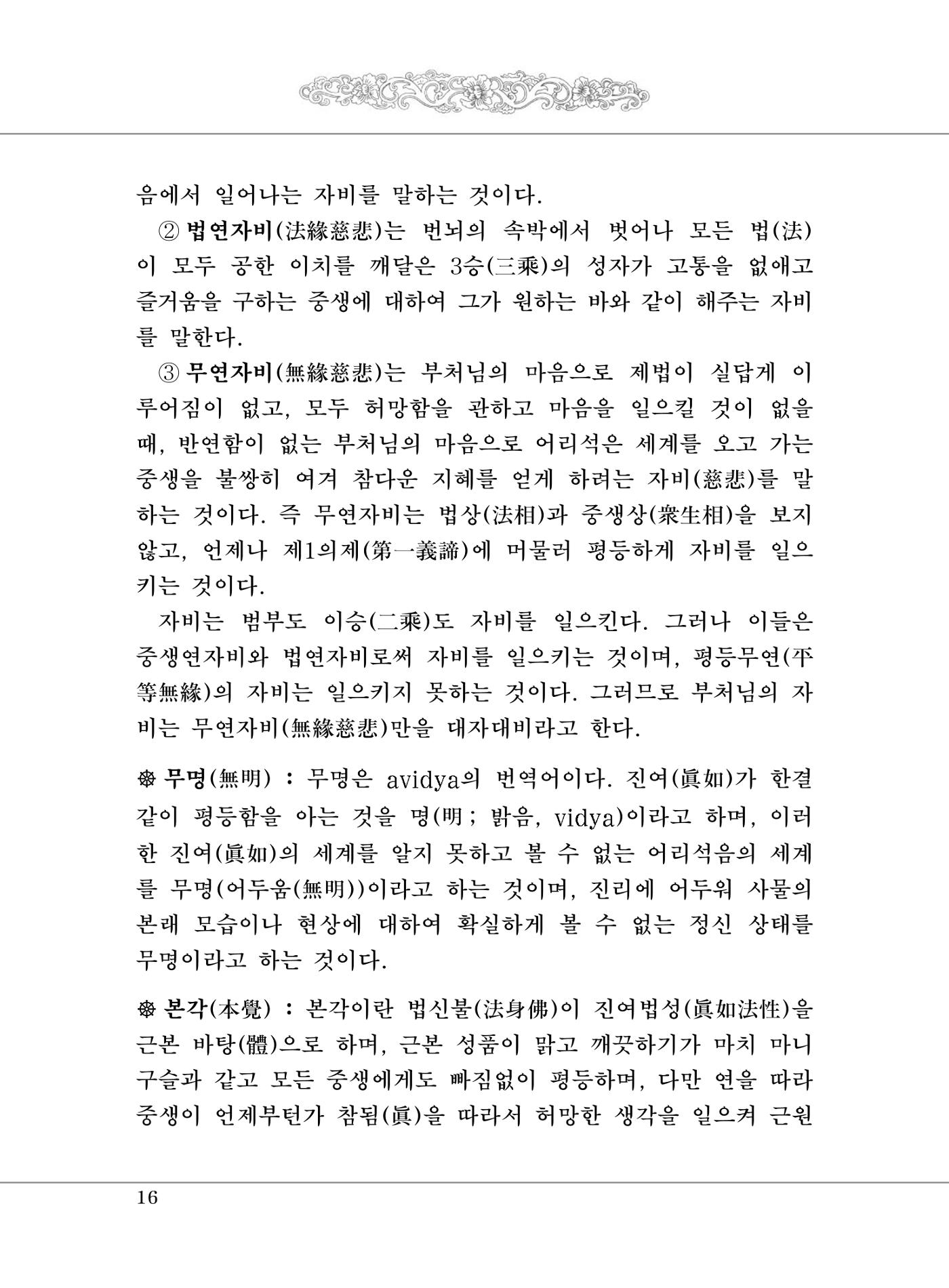 대승기신론 1권 64페이지