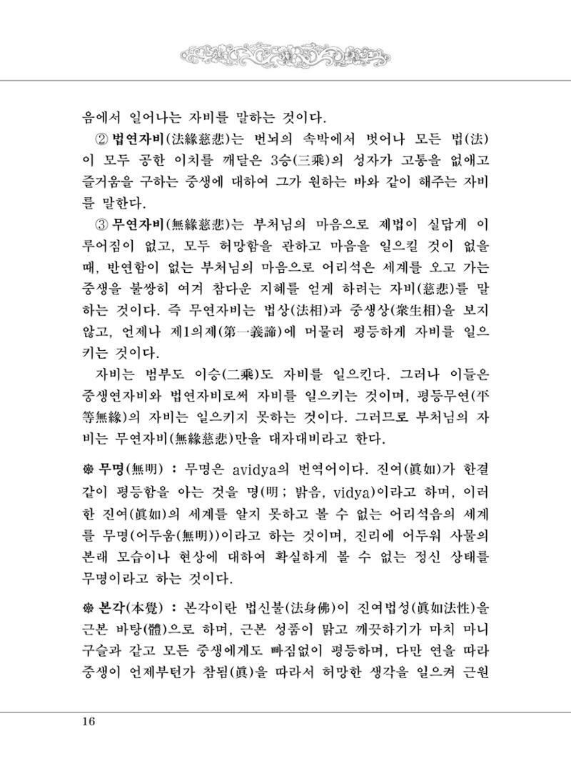 대승기신론 1권 64페이지