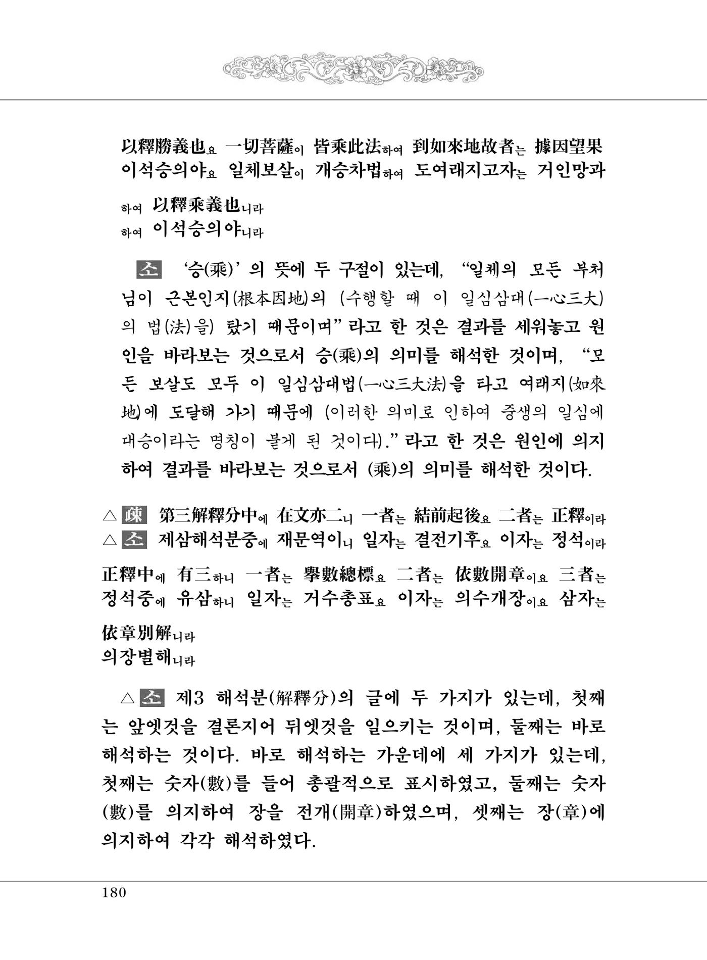 대승기신론 1권 228페이지