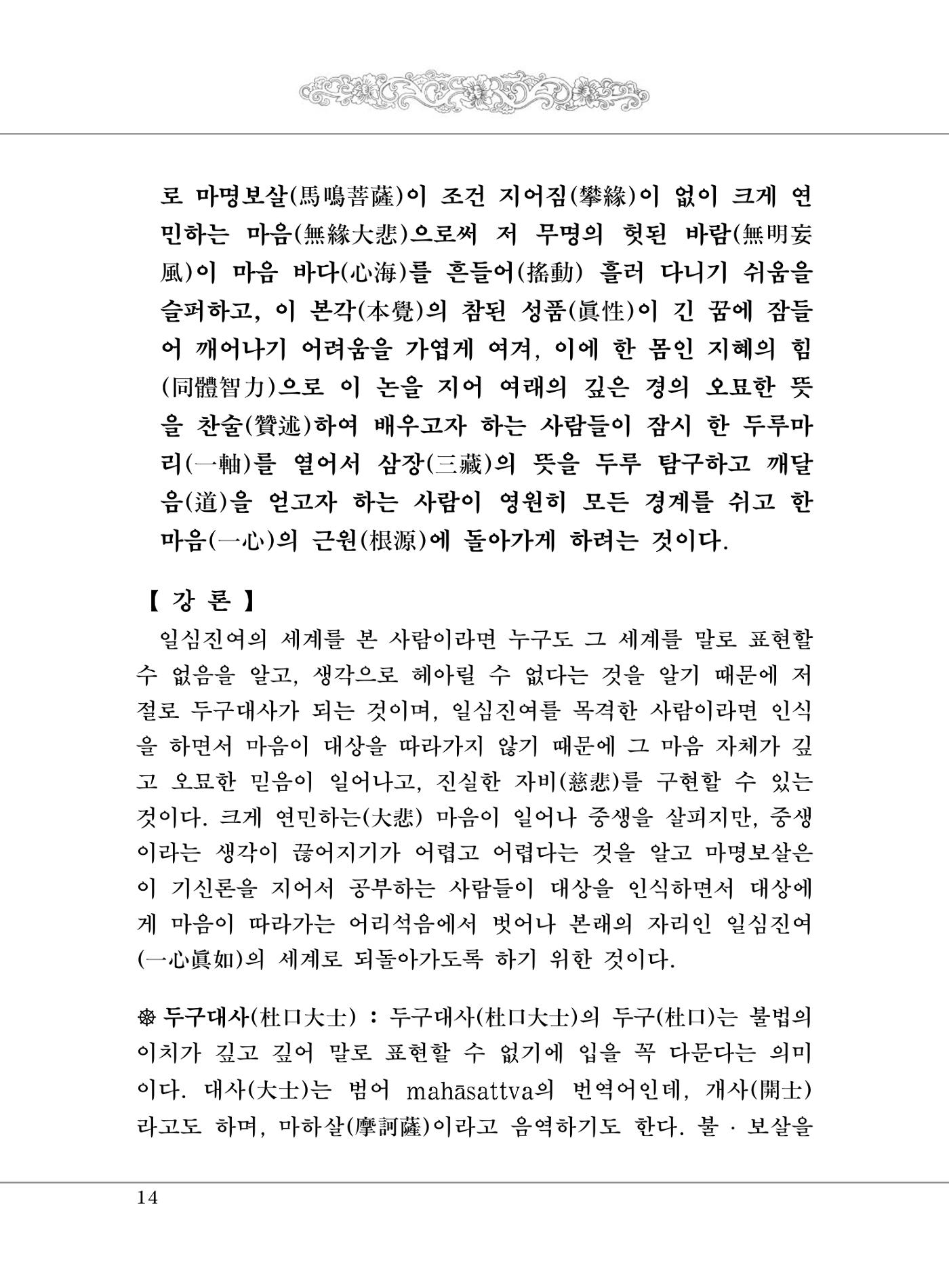 대승기신론 1권 62페이지
