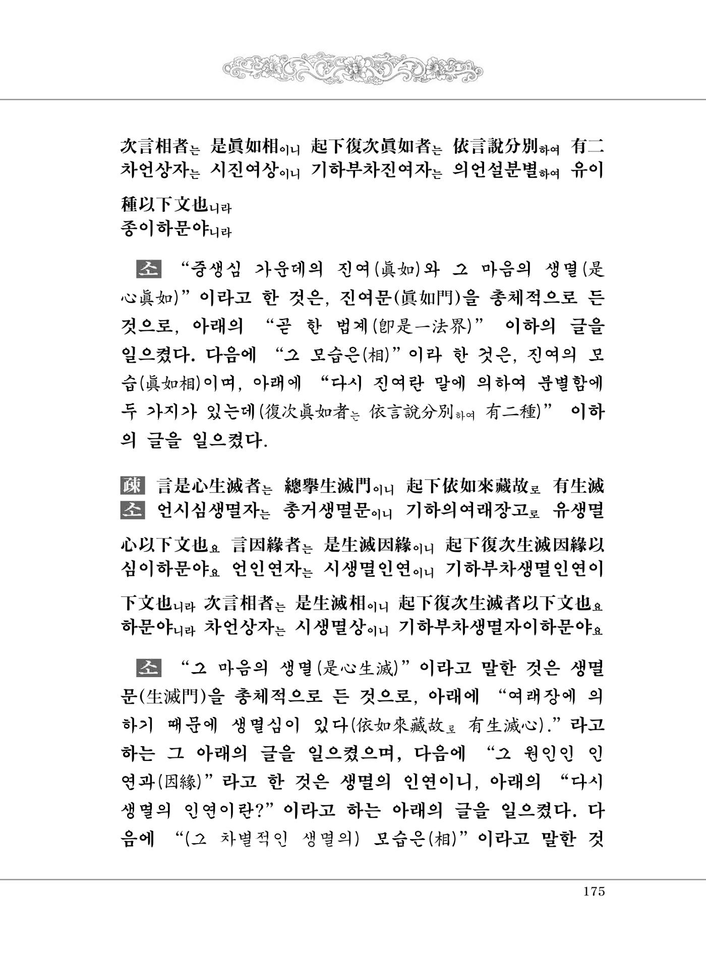 대승기신론 1권 223페이지