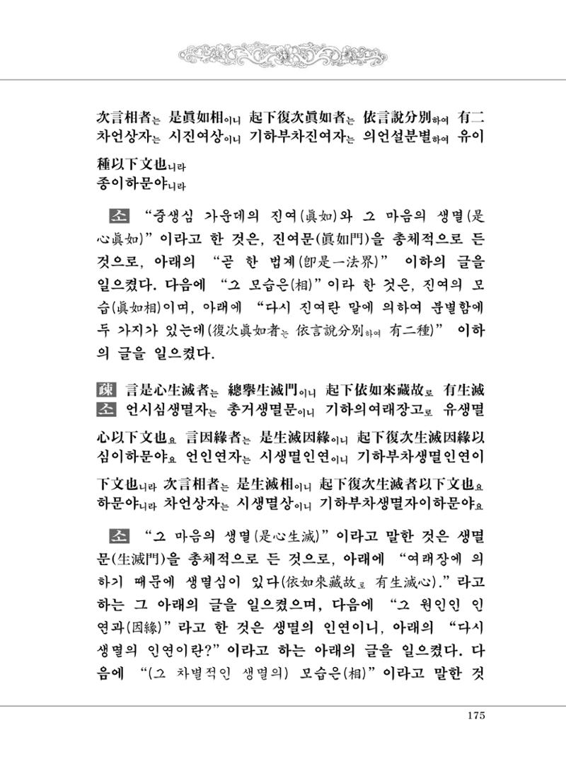 대승기신론 1권 223페이지