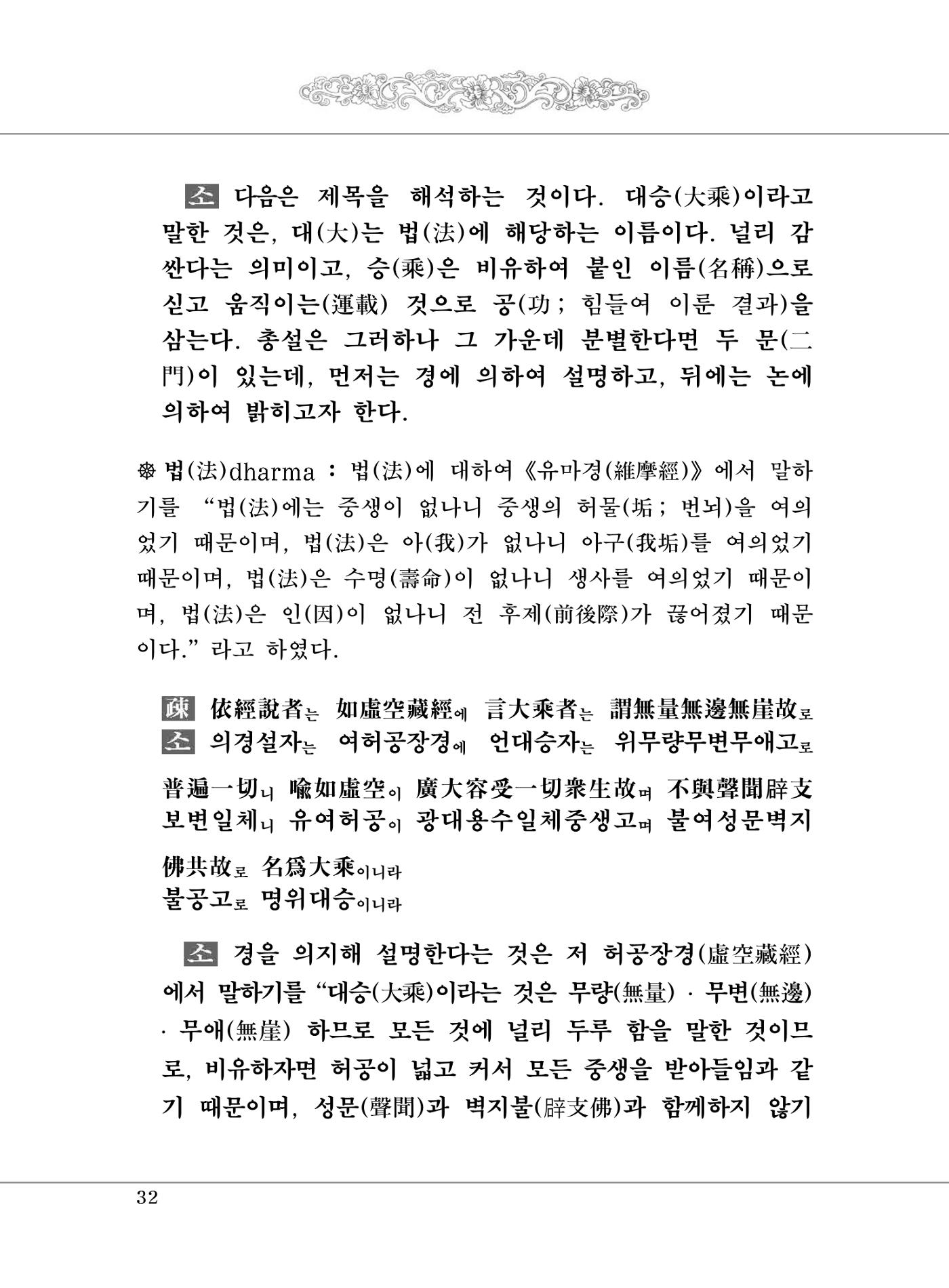 대승기신론 1권 80페이지