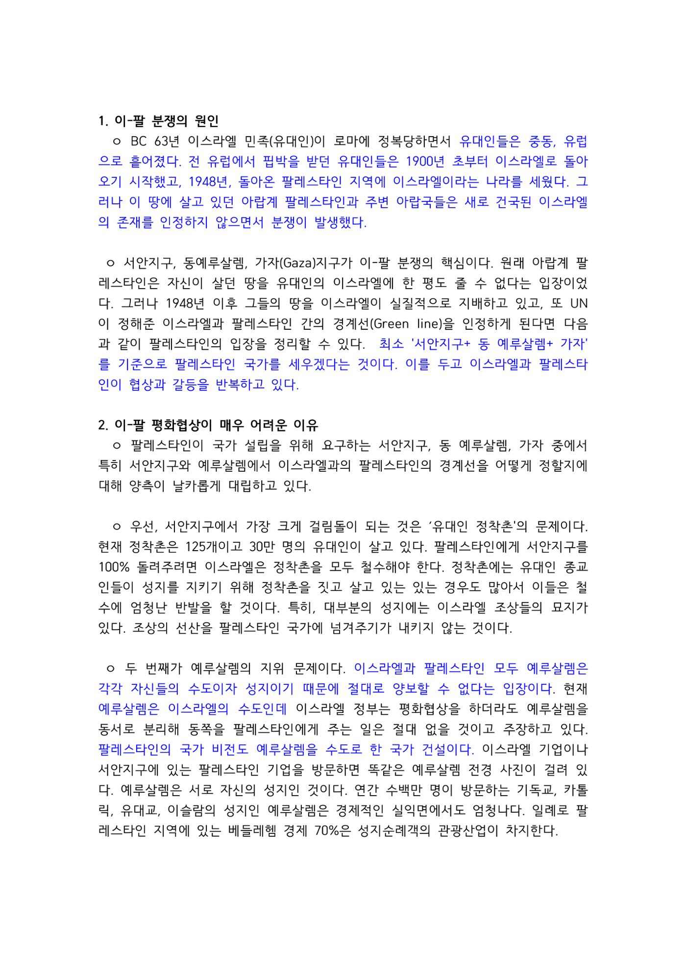 이팔자료 1페이지