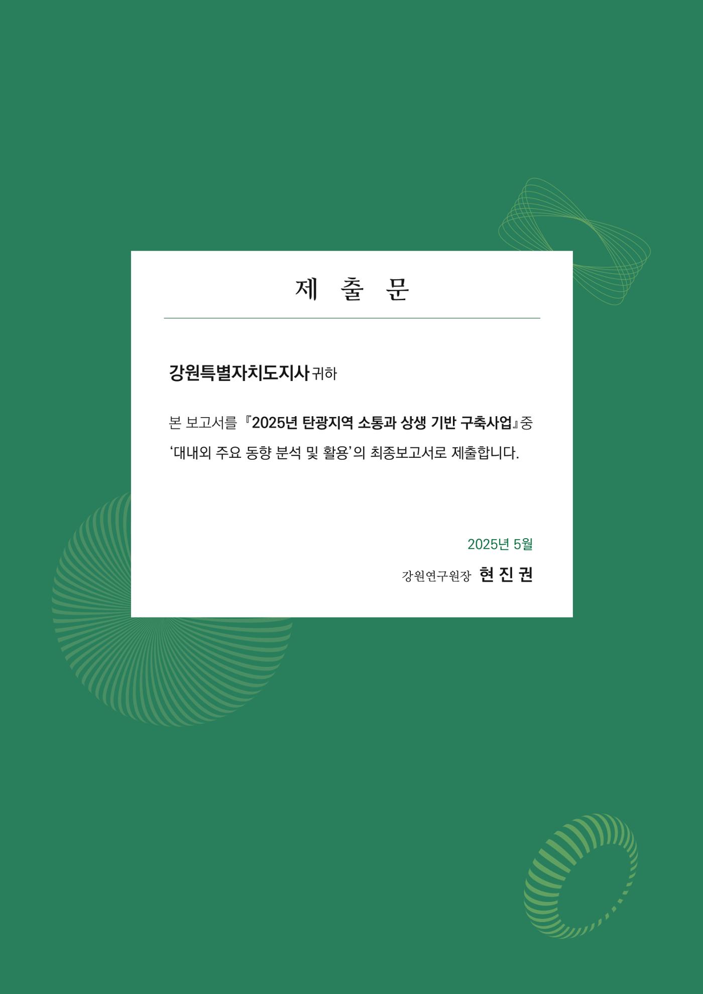 2024 탄광지역 SNS트렌드 보고서 3페이지