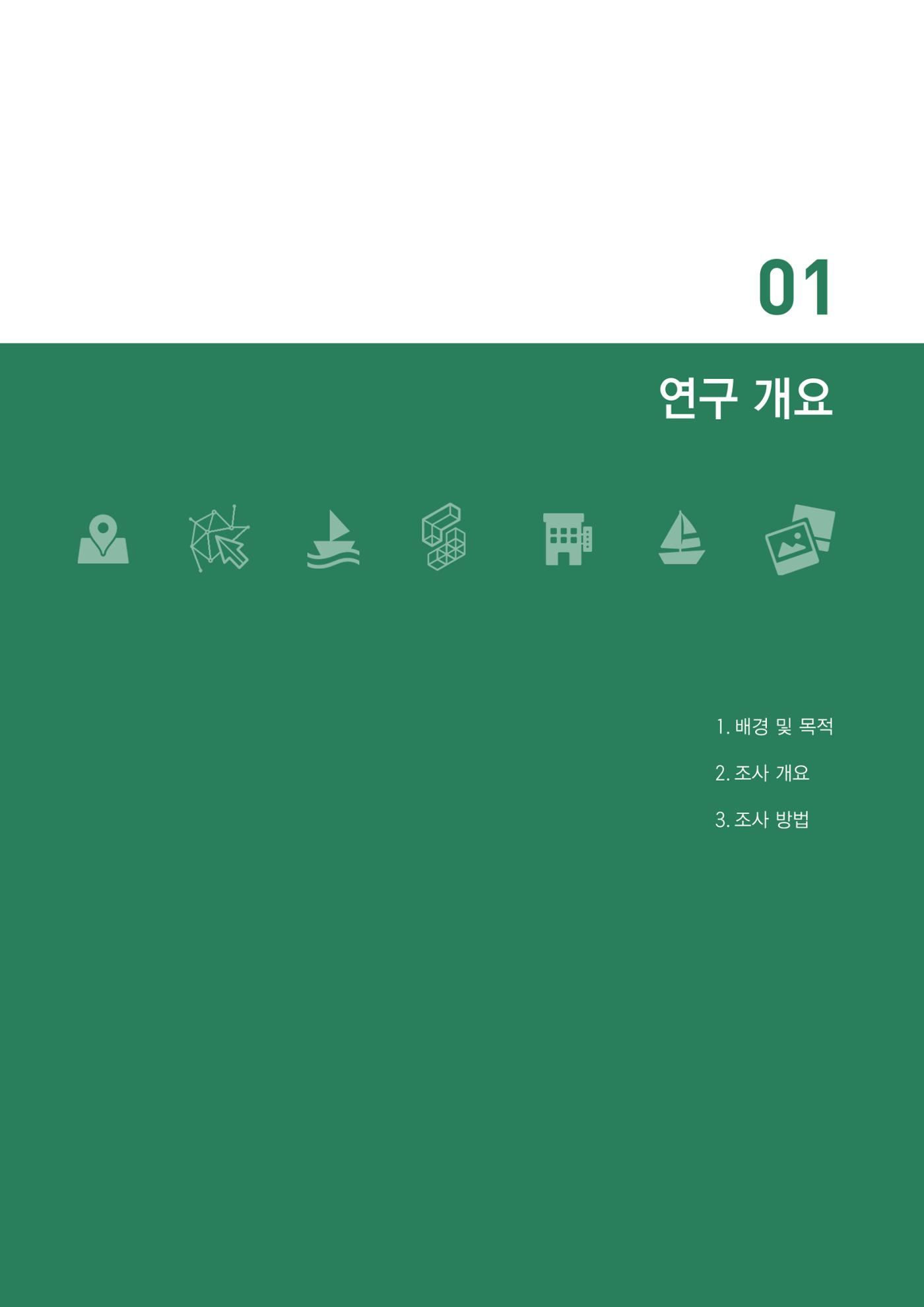 2024 탄광지역 SNS트렌드 보고서 11페이지