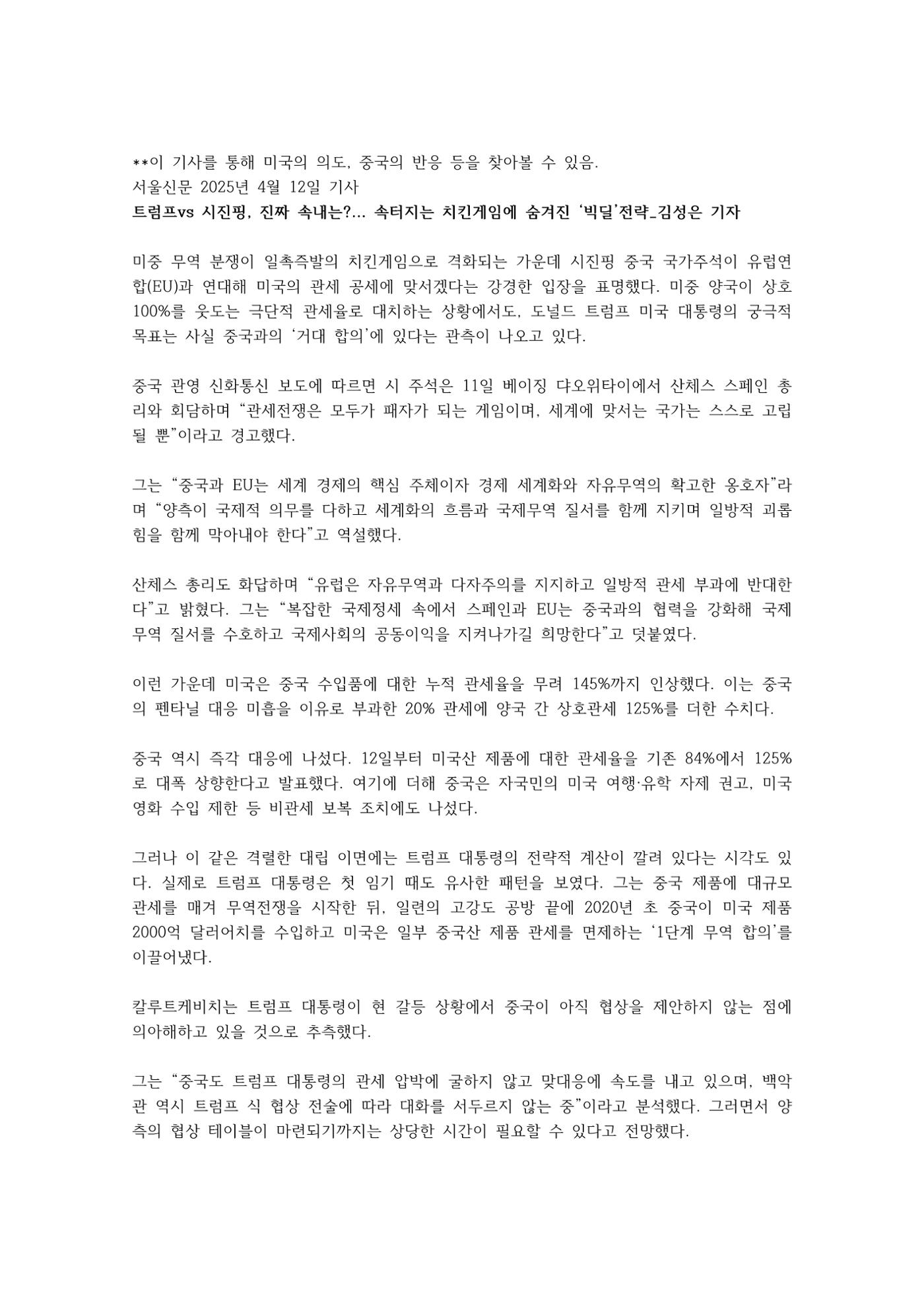 미중관세 기사 1페이지