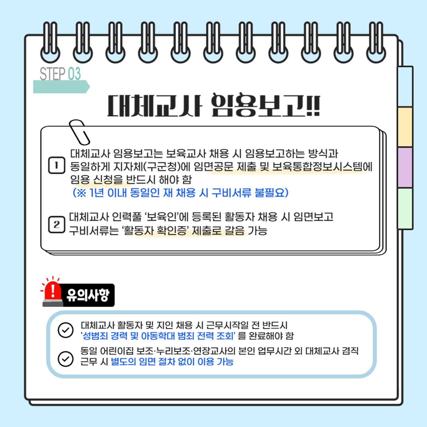 직접채용이용방법 4페이지