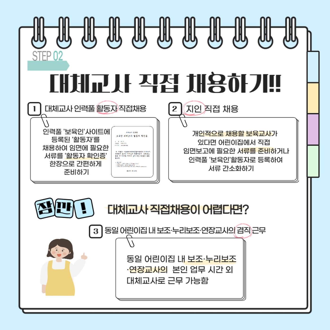 직접채용이용방법 3페이지