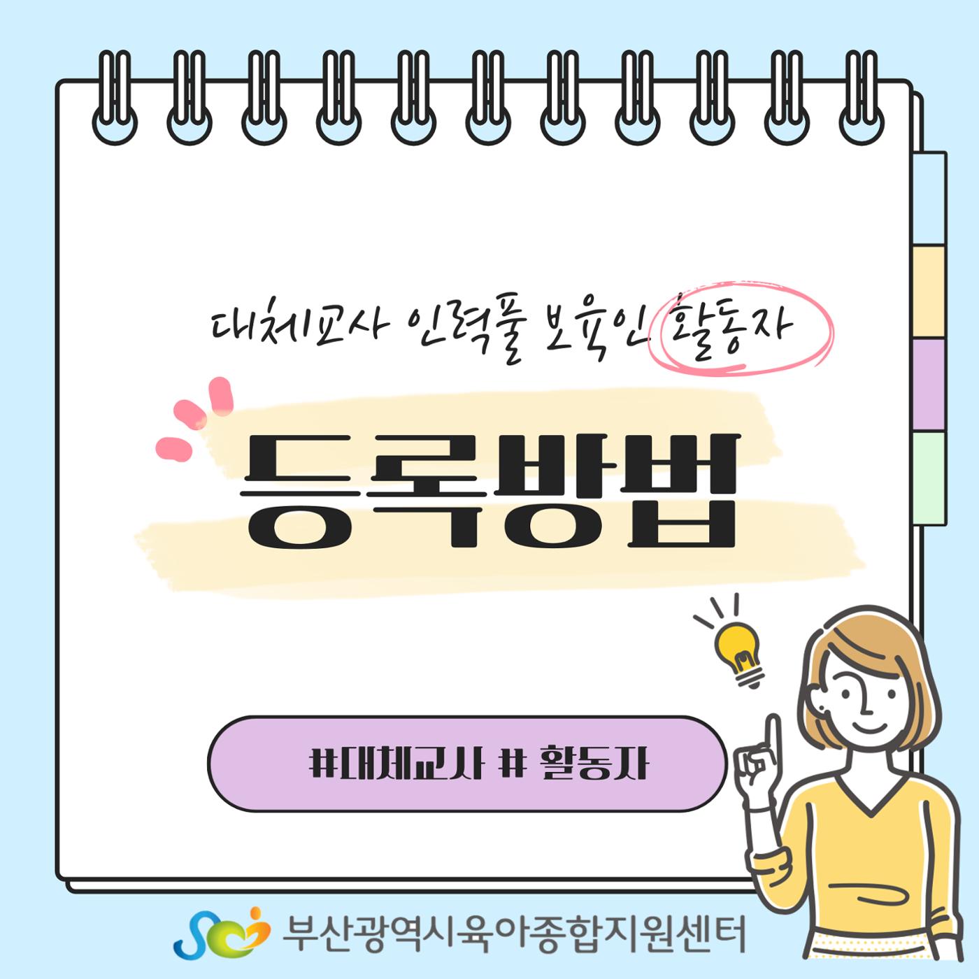 인력풀활동자등록방법 1페이지