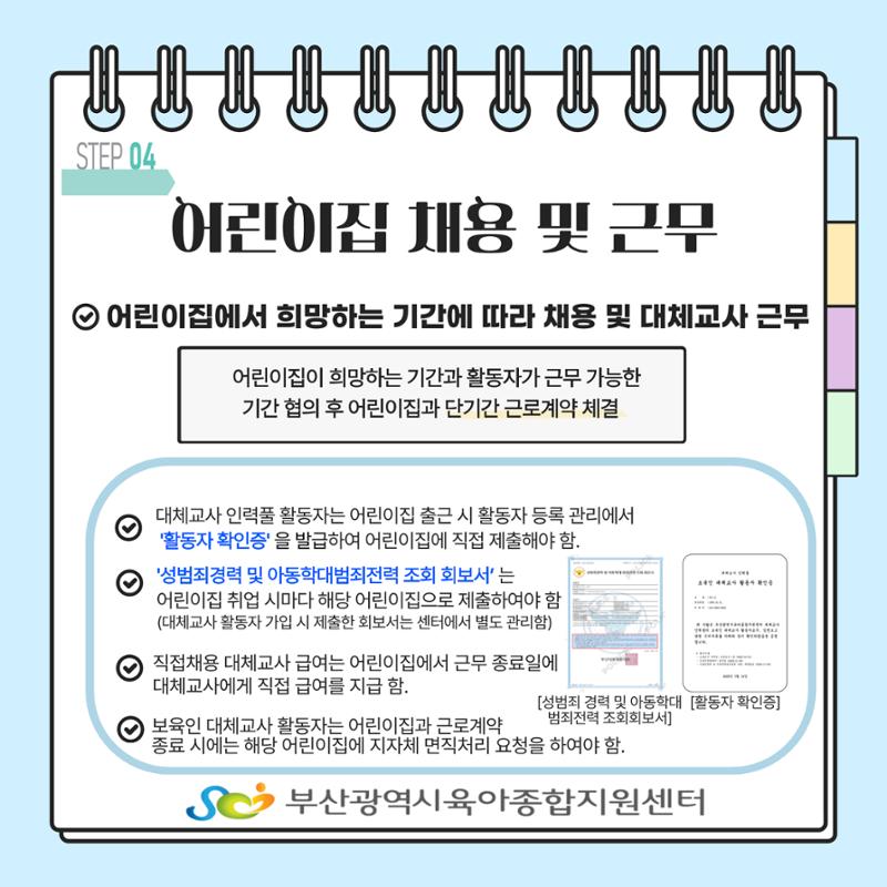 인력풀활동자등록방법 4페이지