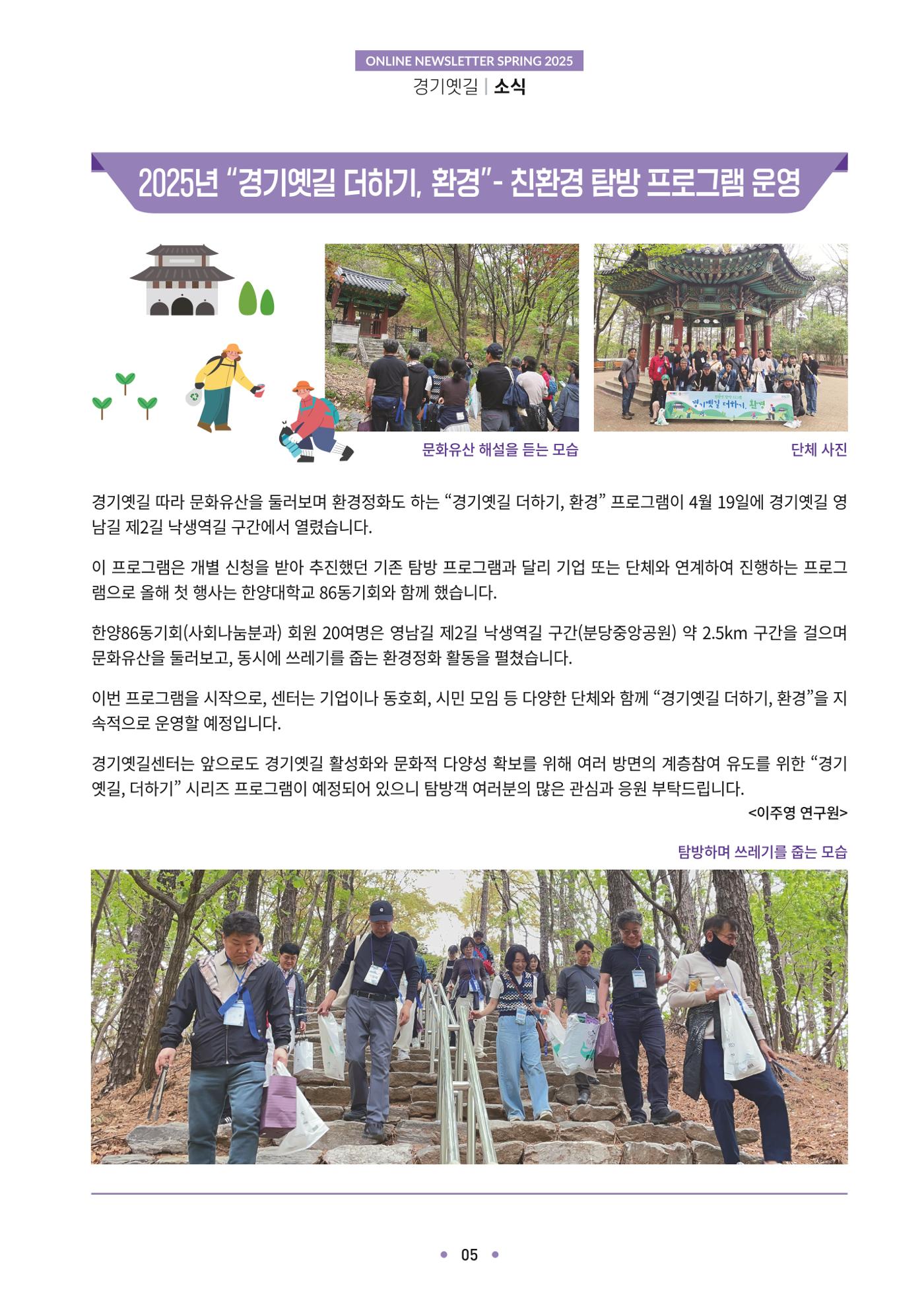 경기옛길 소식지 2025 봄호 5페이지