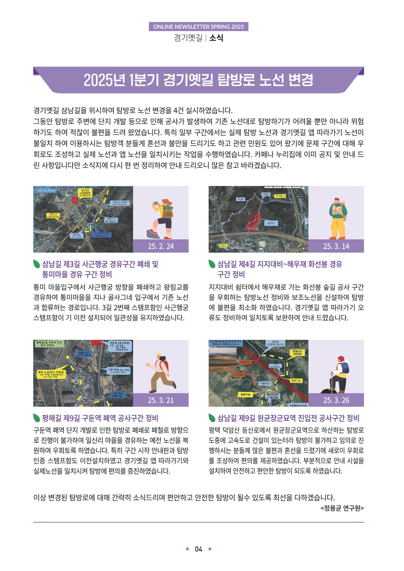 경기옛길 소식지 2025 봄호 4페이지