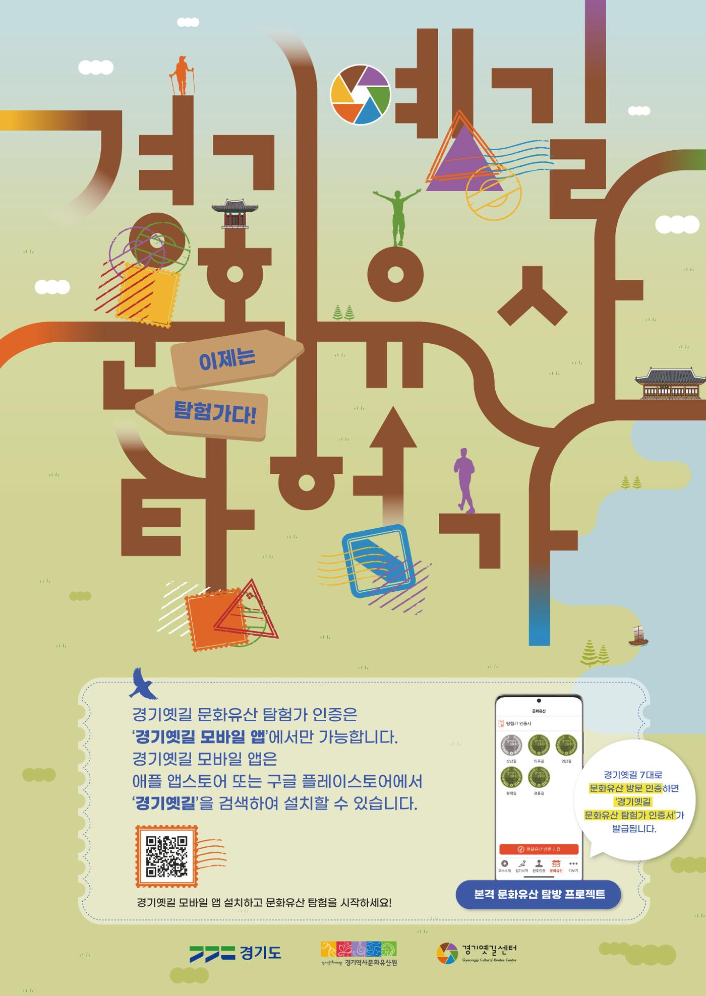 경기옛길 소식지 2025 봄호 17페이지