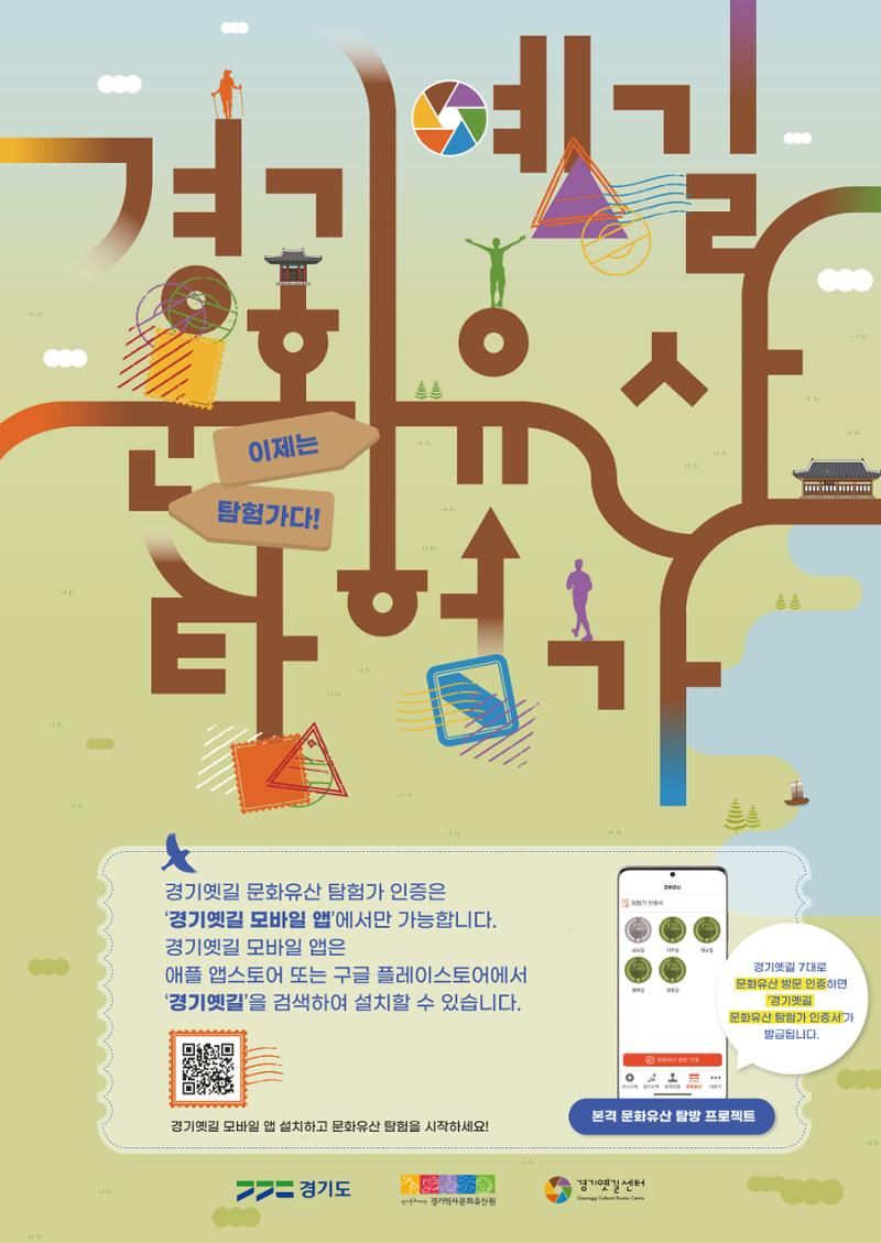 경기옛길 소식지 2025 봄호 17페이지
