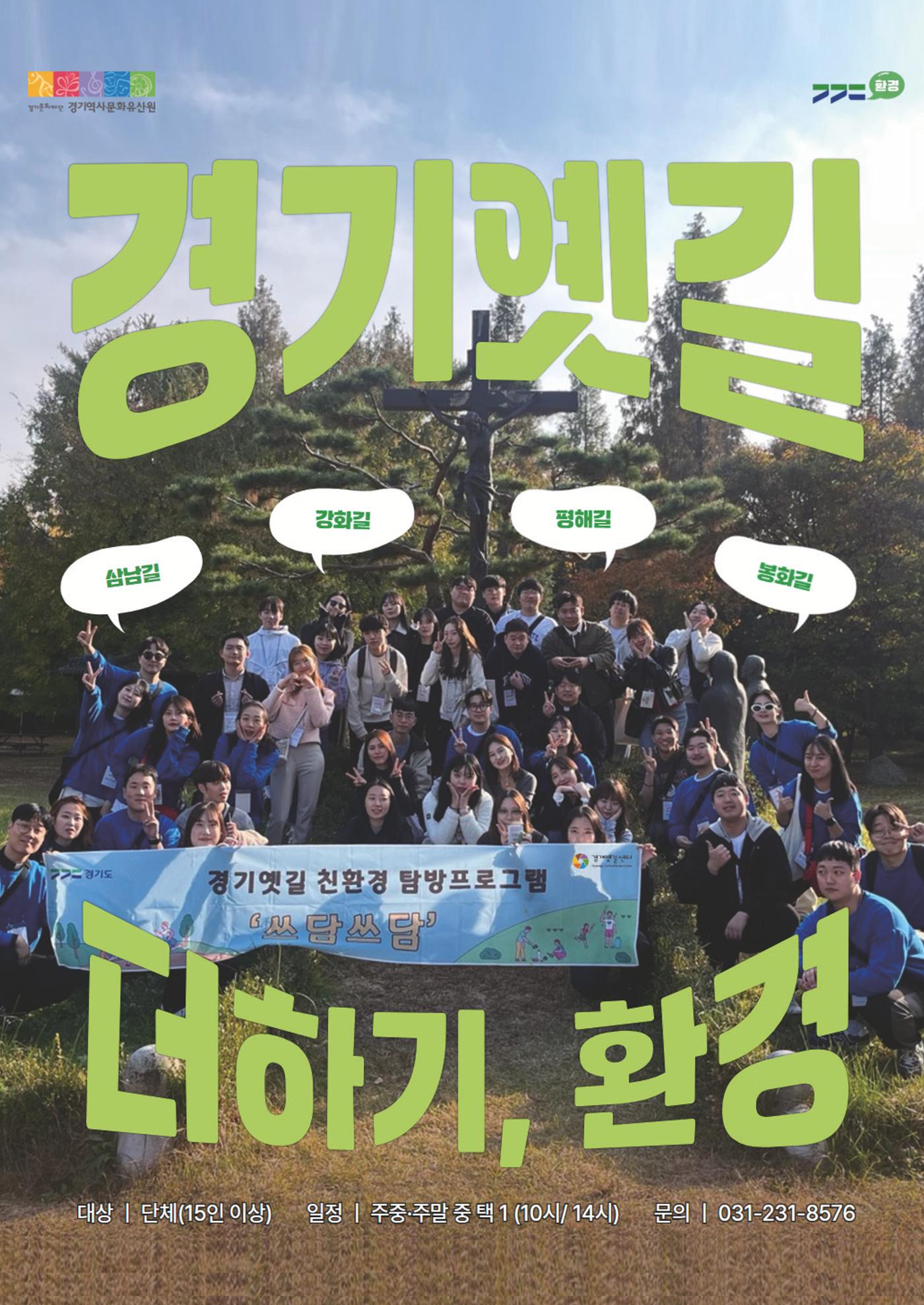 경기옛길 소식지 2025 봄호 15페이지