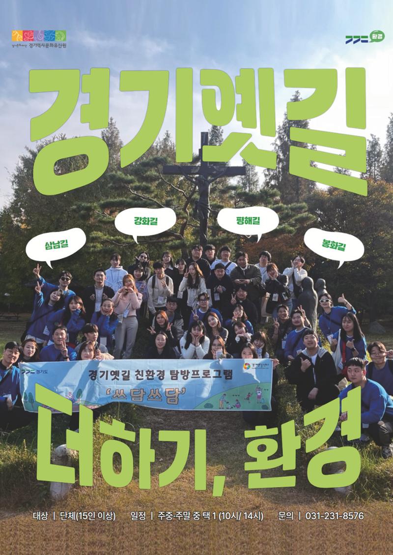 경기옛길 소식지 2025 봄호 15페이지