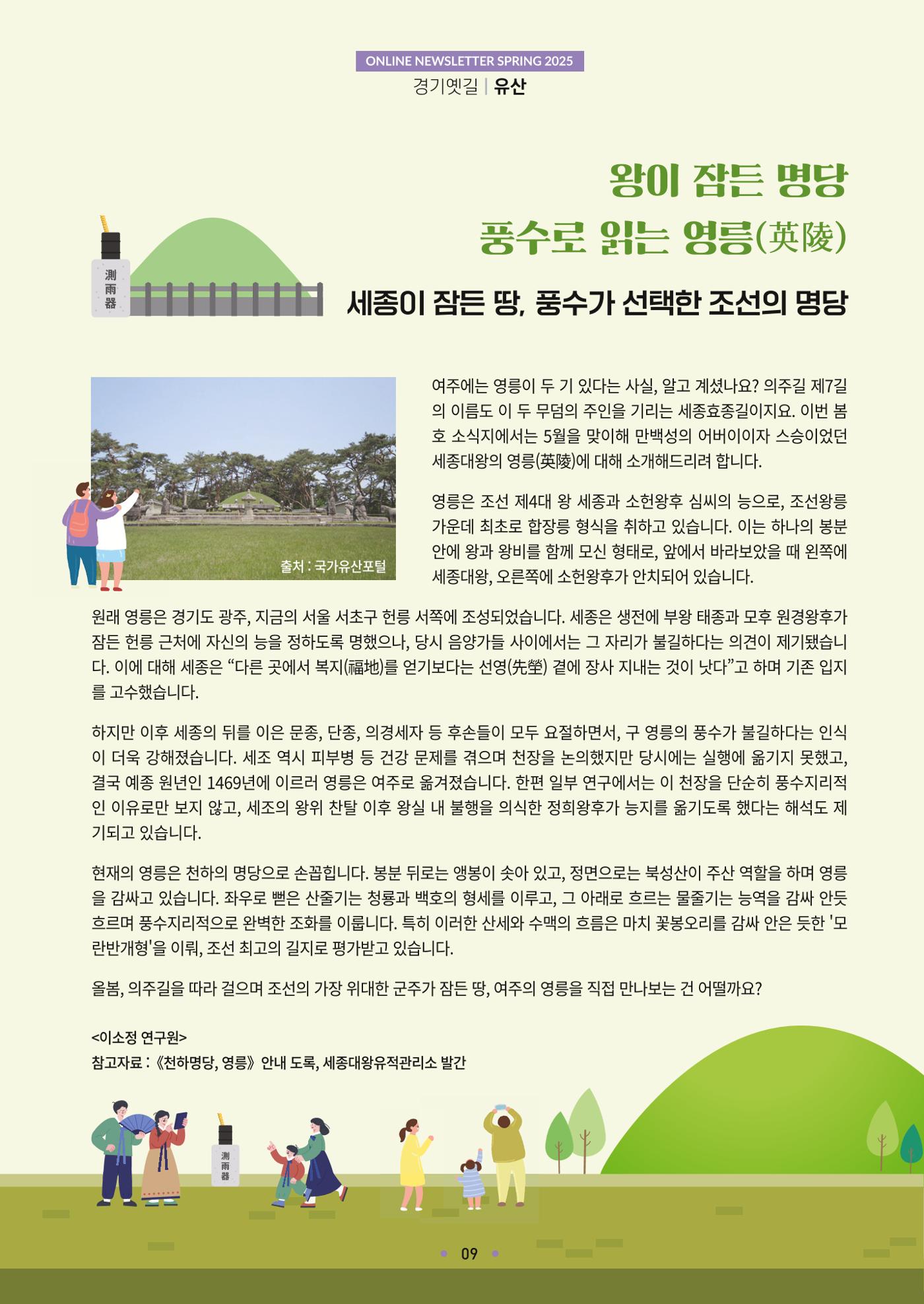 경기옛길 소식지 2025 봄호 9페이지