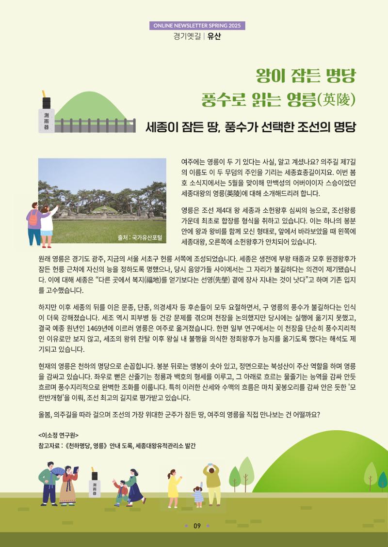 경기옛길 소식지 2025 봄호 9페이지