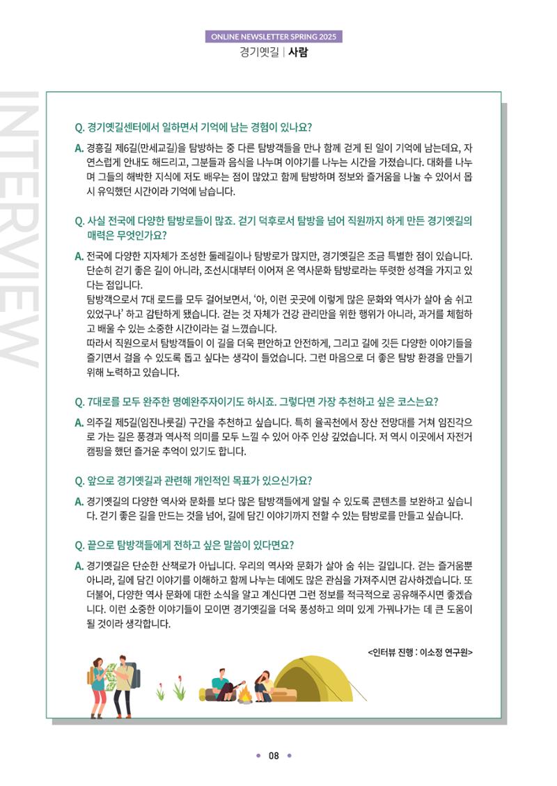 경기옛길 소식지 2025 봄호 8페이지