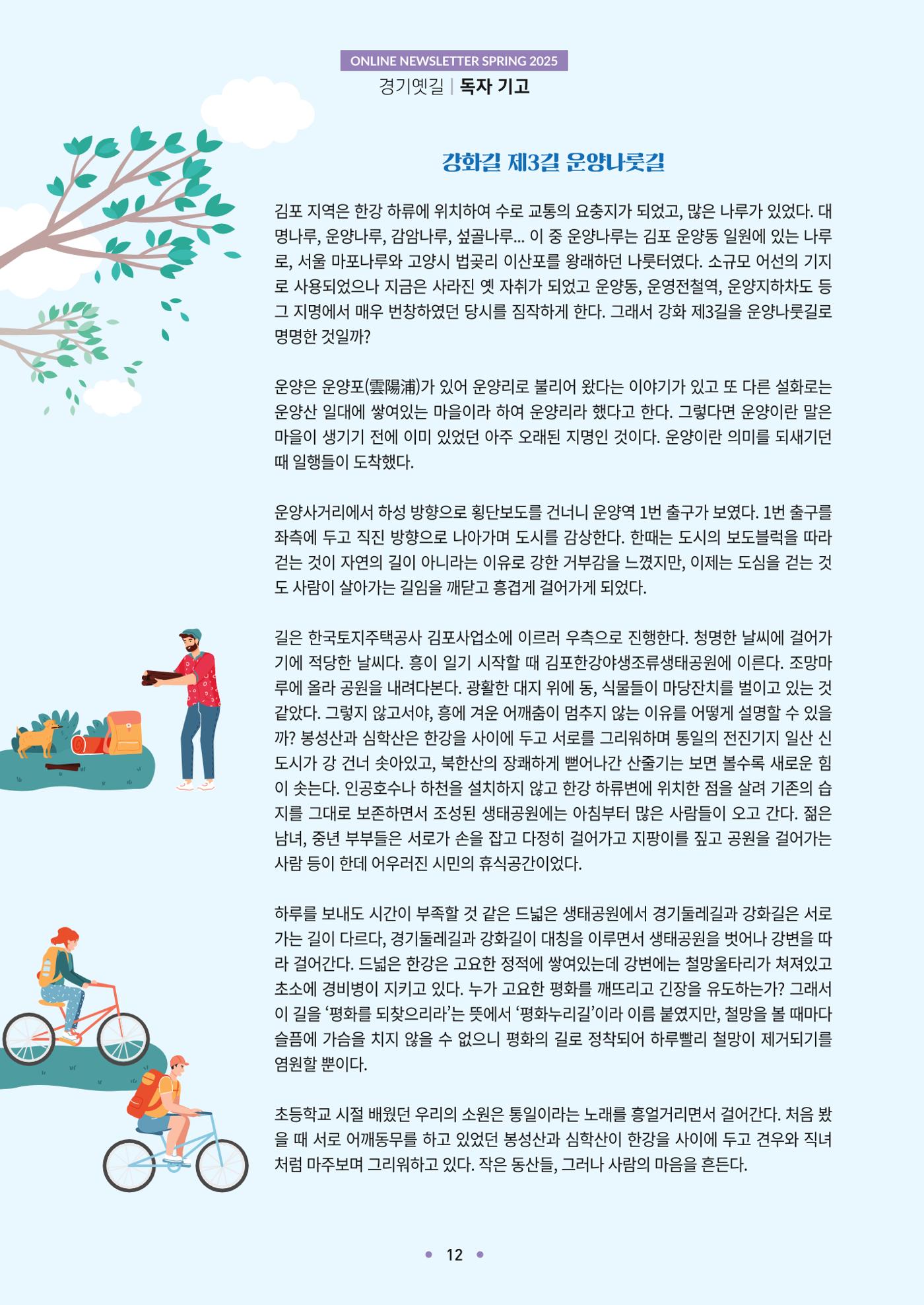 경기옛길 소식지 2025 봄호 12페이지