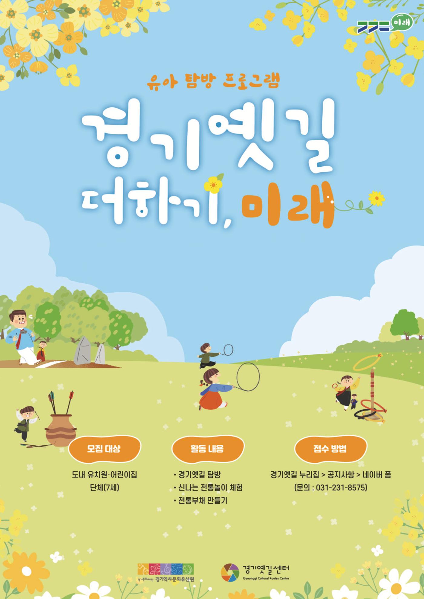 경기옛길 소식지 2025 봄호 2페이지