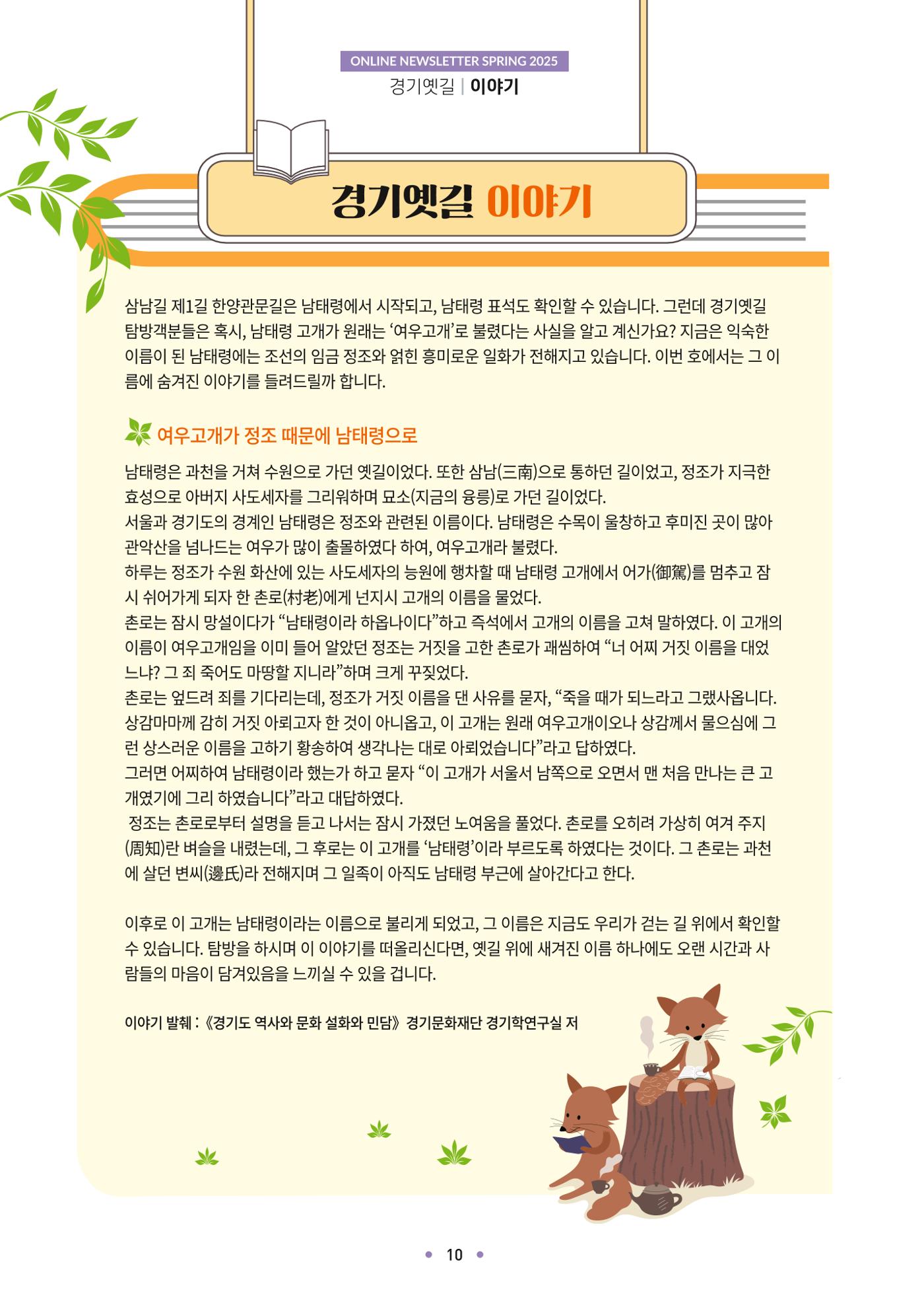 경기옛길 소식지 2025 봄호 10페이지