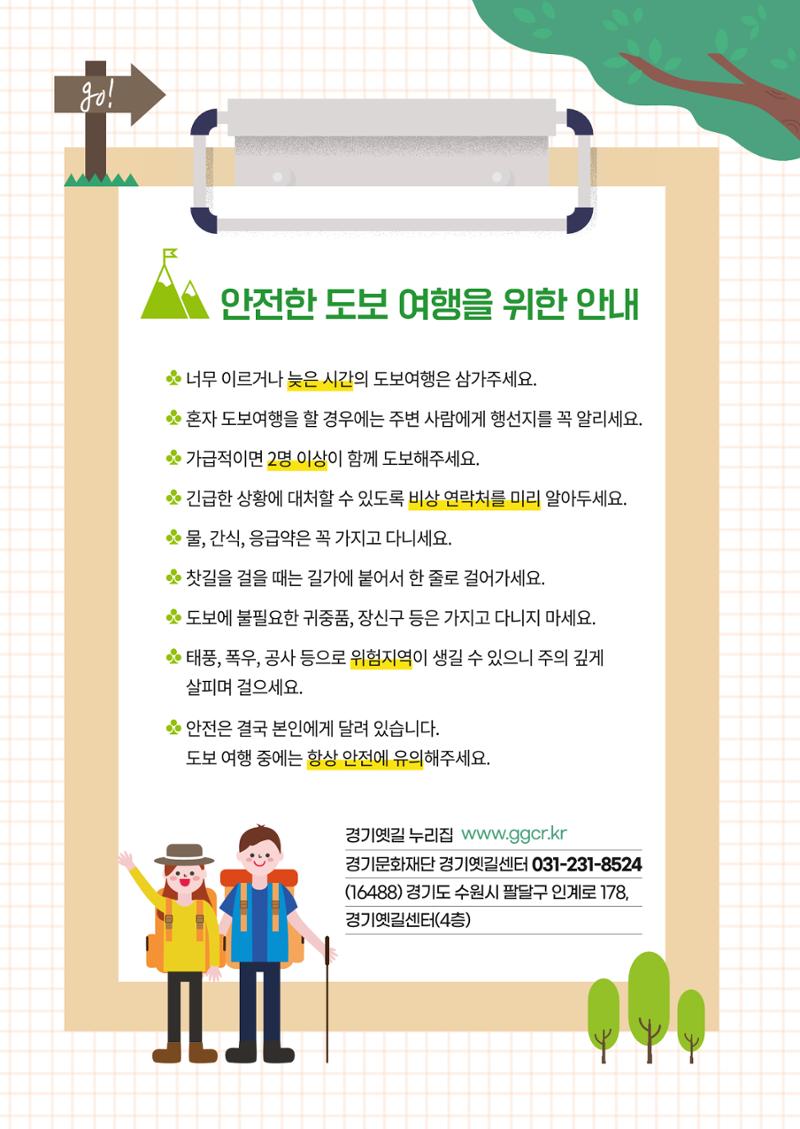 경기옛길 소식지 2025 봄호 18페이지