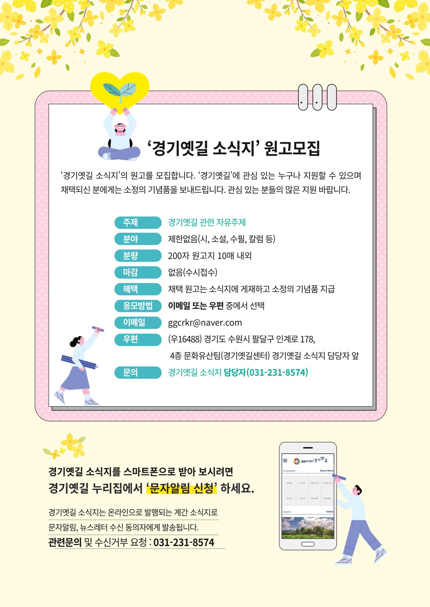 경기옛길 소식지 2025 봄호 16페이지