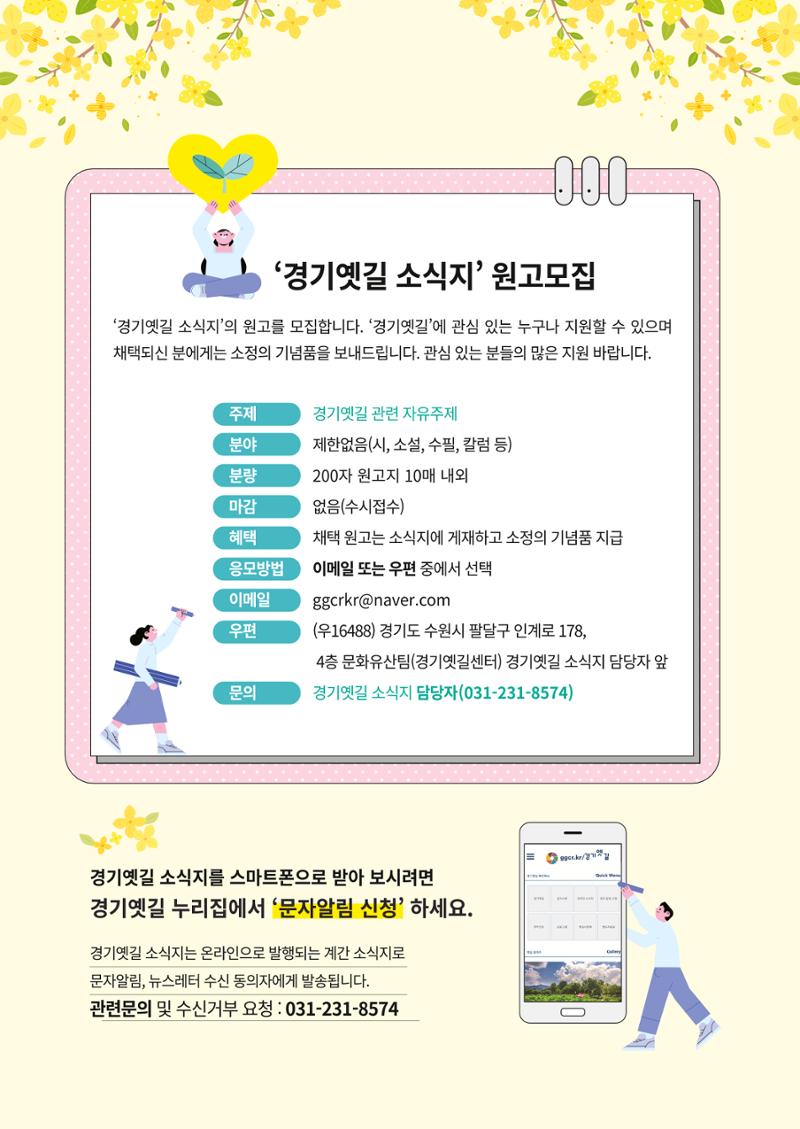 경기옛길 소식지 2025 봄호 16페이지