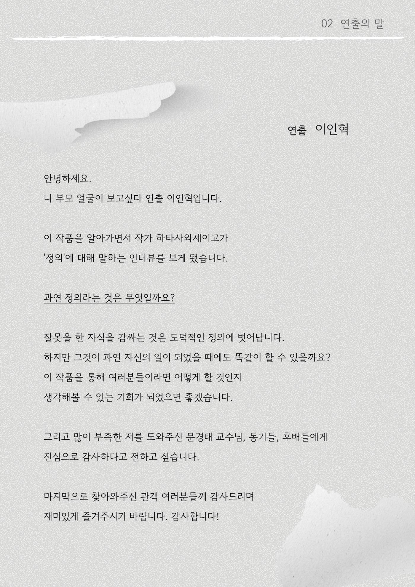 니 부모 얼굴이 보고싶다 - 온라인 팜플렛 5페이지