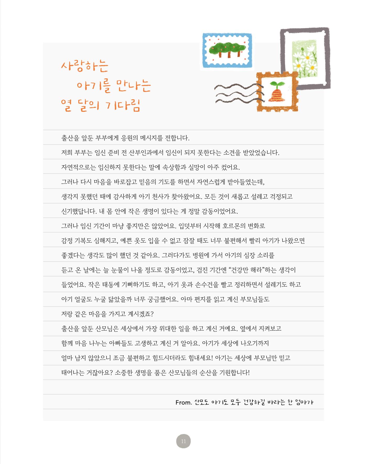 부모가 부모에게 손편지북 11페이지