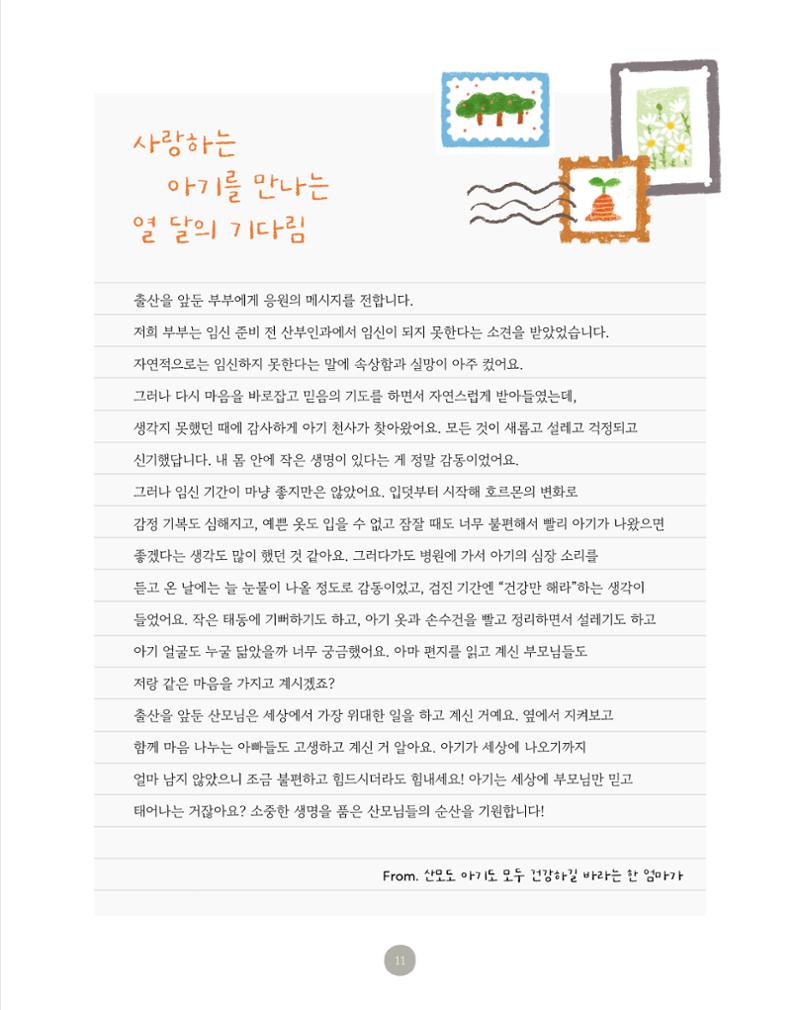 부모가 부모에게 손편지북 11페이지