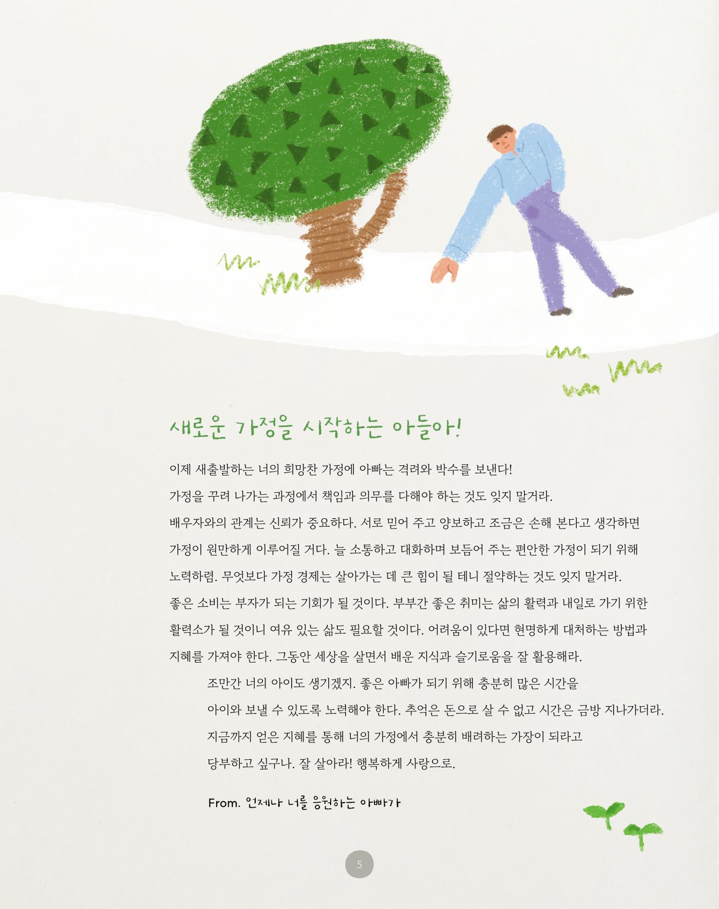부모가 부모에게 손편지북 5페이지