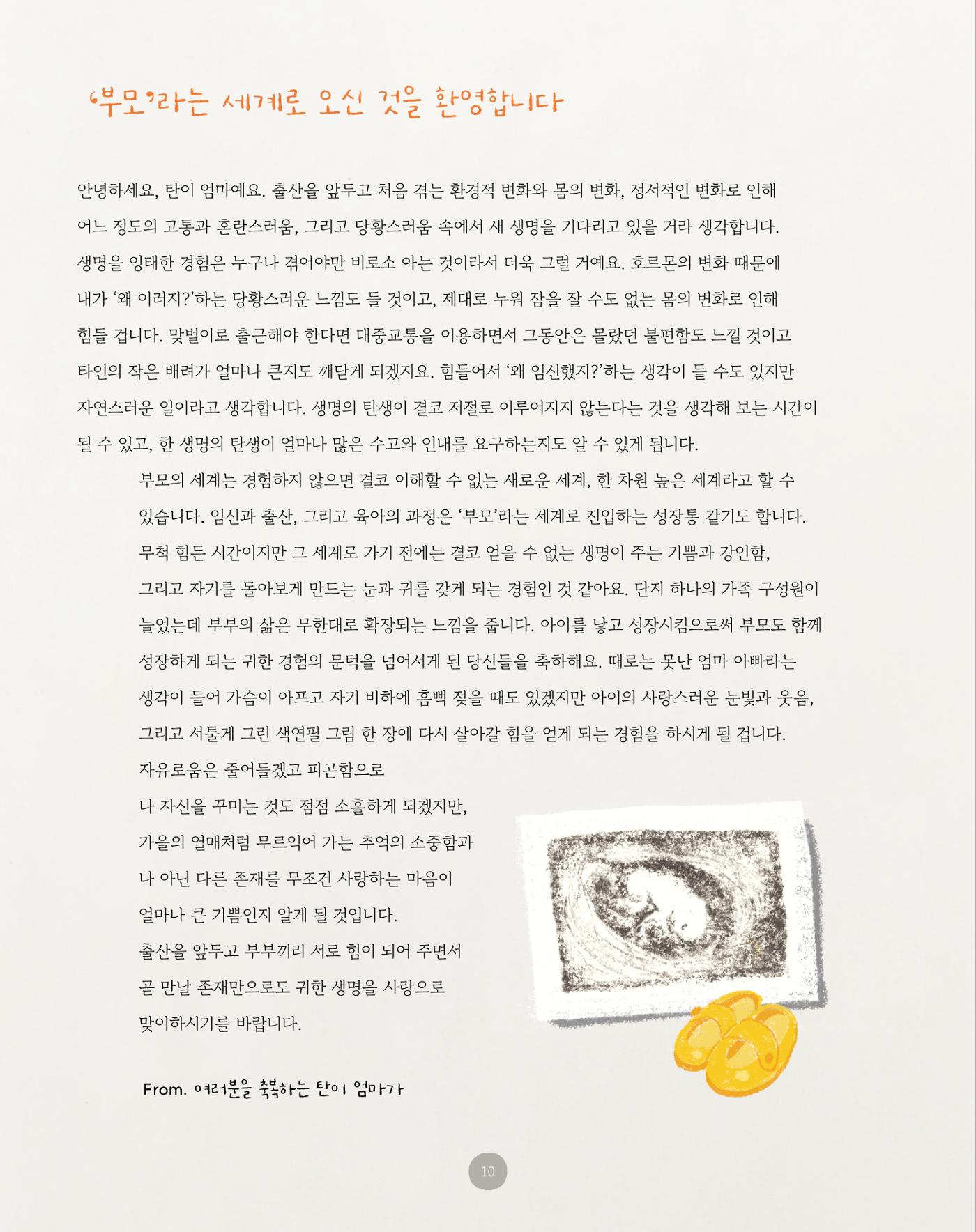 부모가 부모에게 손편지북 10페이지