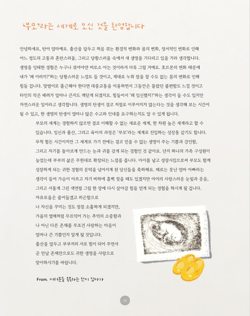 부모가 부모에게 손편지북 10페이지