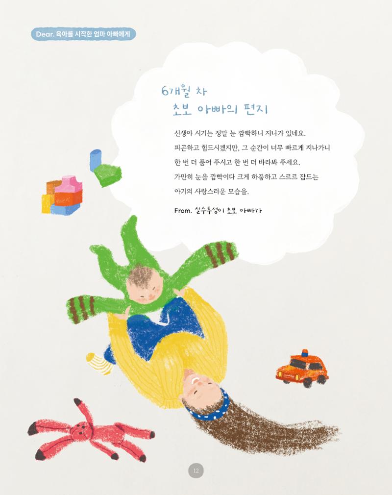 부모가 부모에게 손편지북 12페이지
