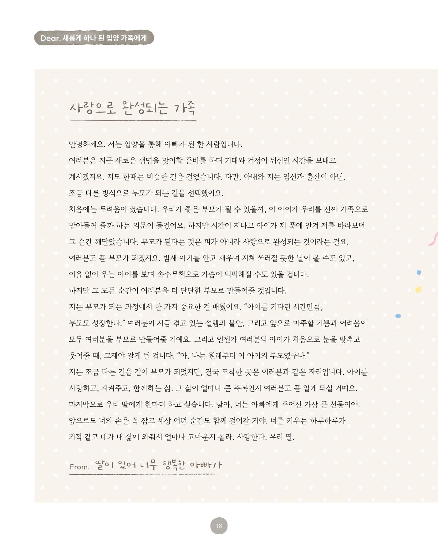 부모가 부모에게 손편지북 18페이지