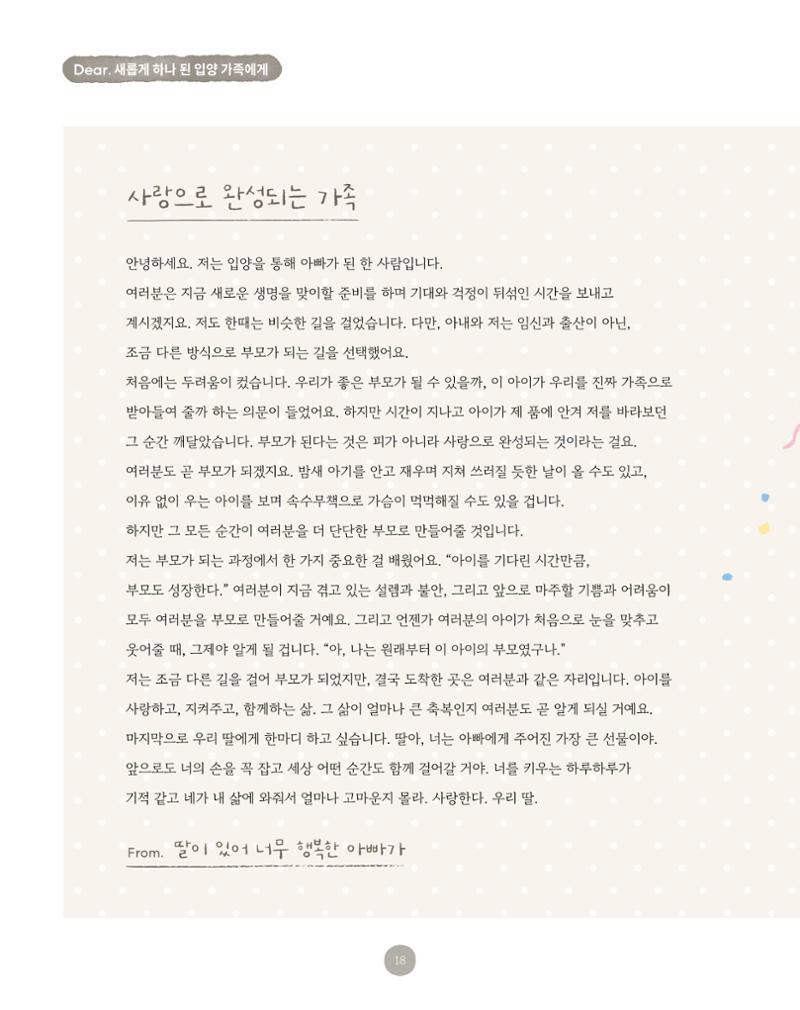 부모가 부모에게 손편지북 18페이지