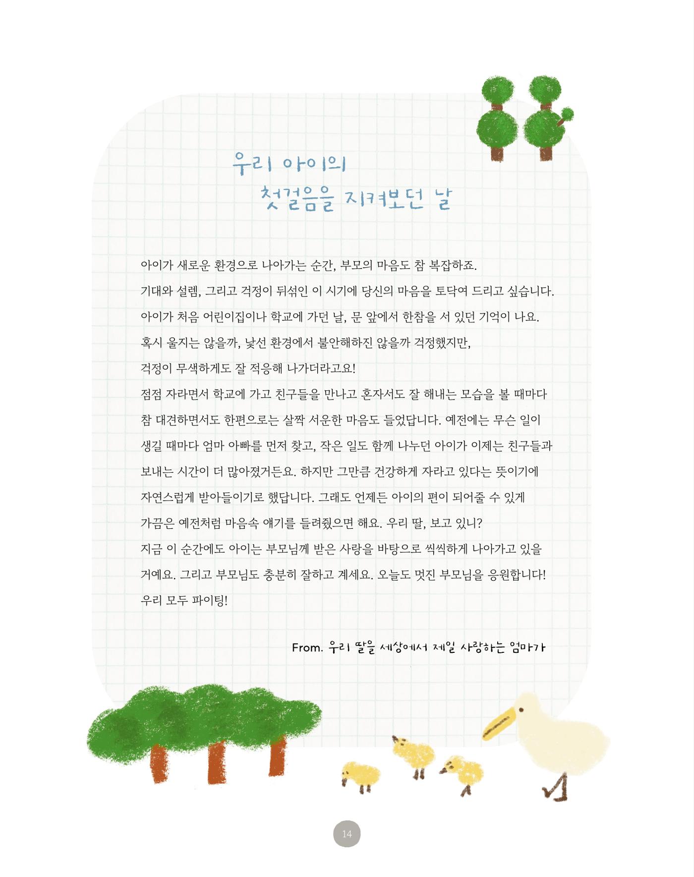 부모가 부모에게 손편지북 14페이지