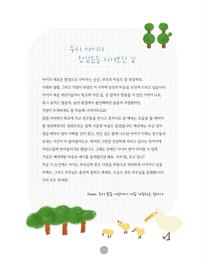 부모가 부모에게 손편지북 14페이지