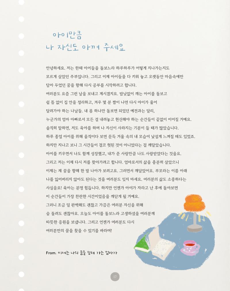 부모가 부모에게 손편지북 17페이지