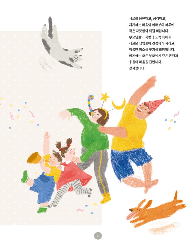 부모가 부모에게 손편지북 19페이지