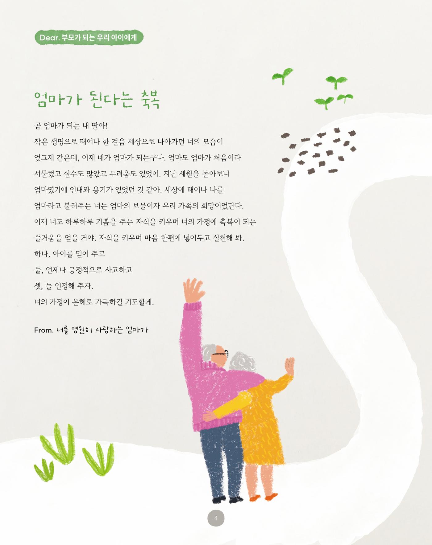 부모가 부모에게 손편지북 4페이지