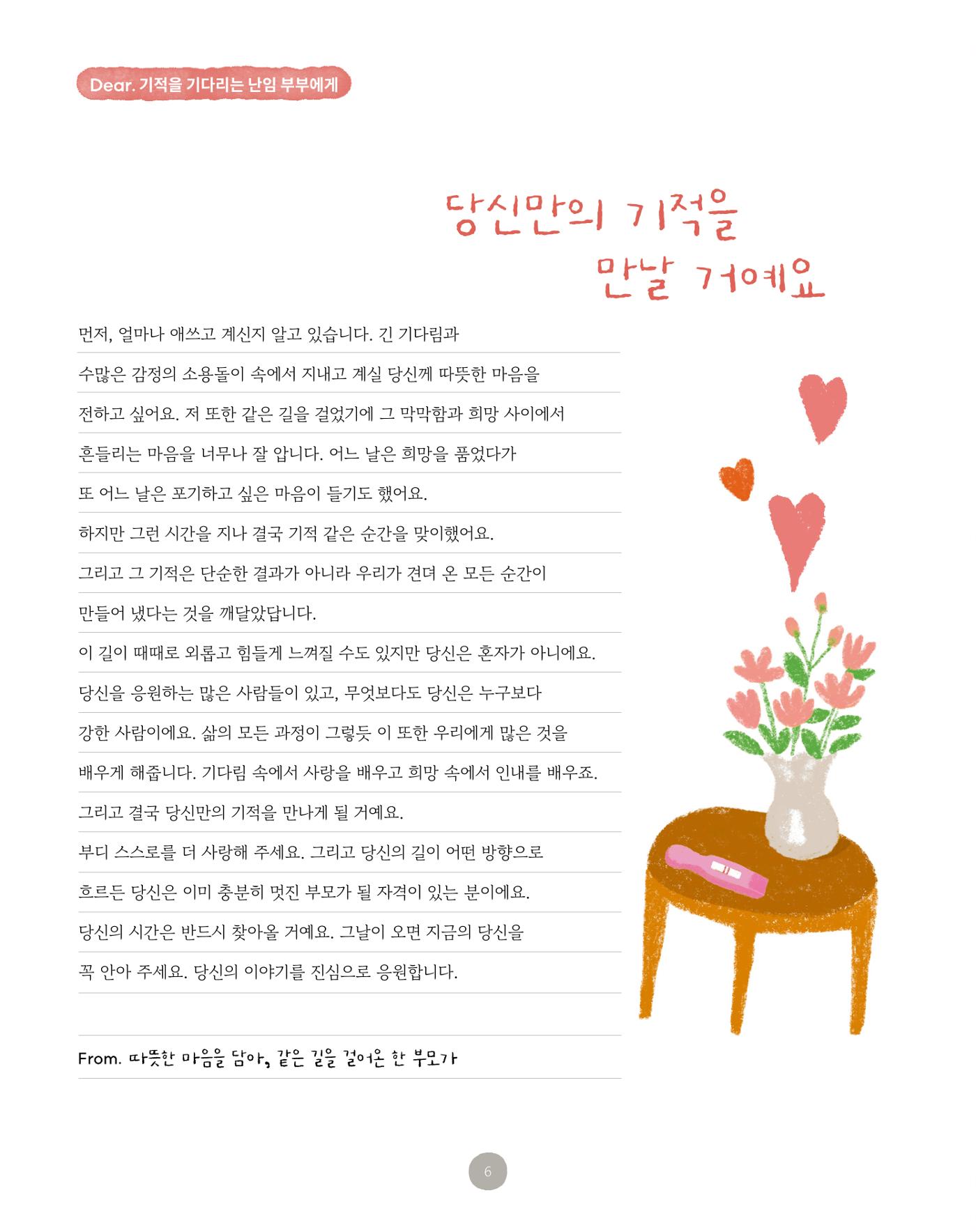 부모가 부모에게 손편지북 6페이지