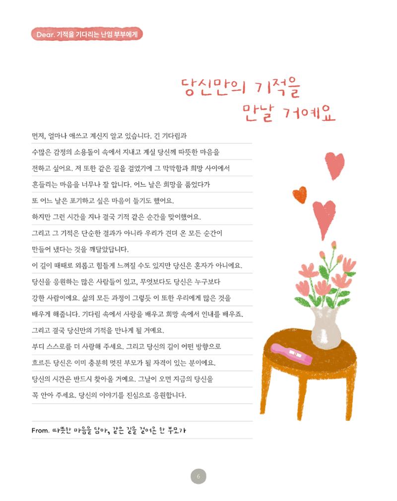 부모가 부모에게 손편지북 6페이지