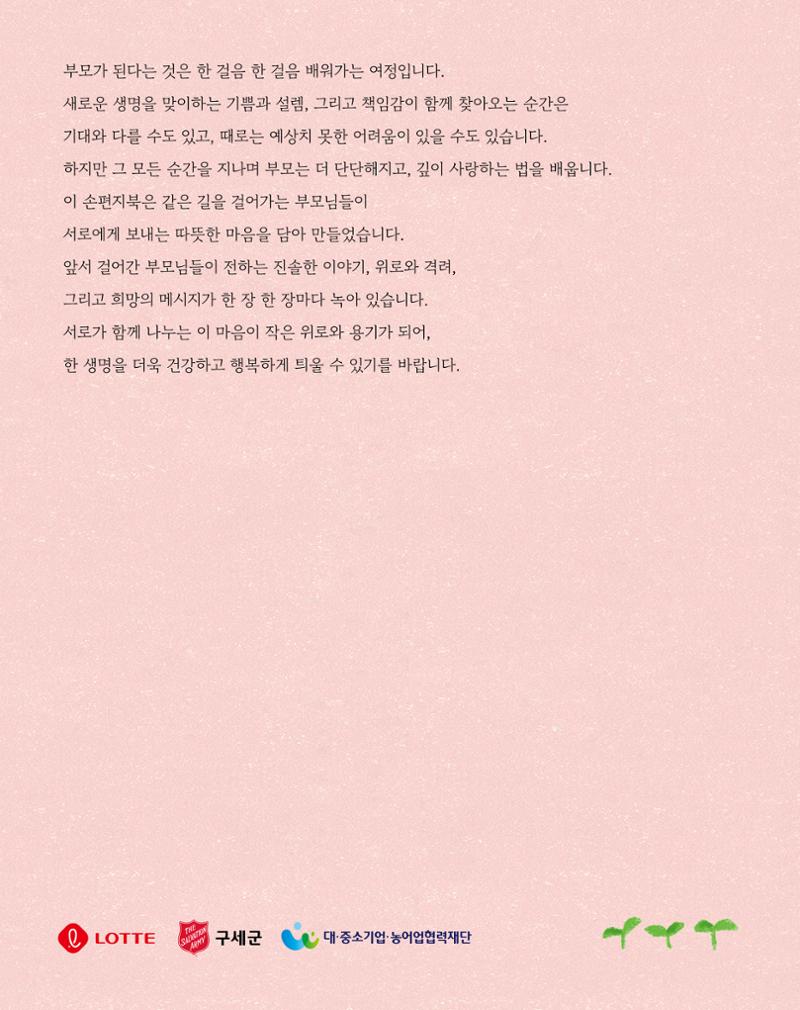 부모가 부모에게 손편지북 20페이지