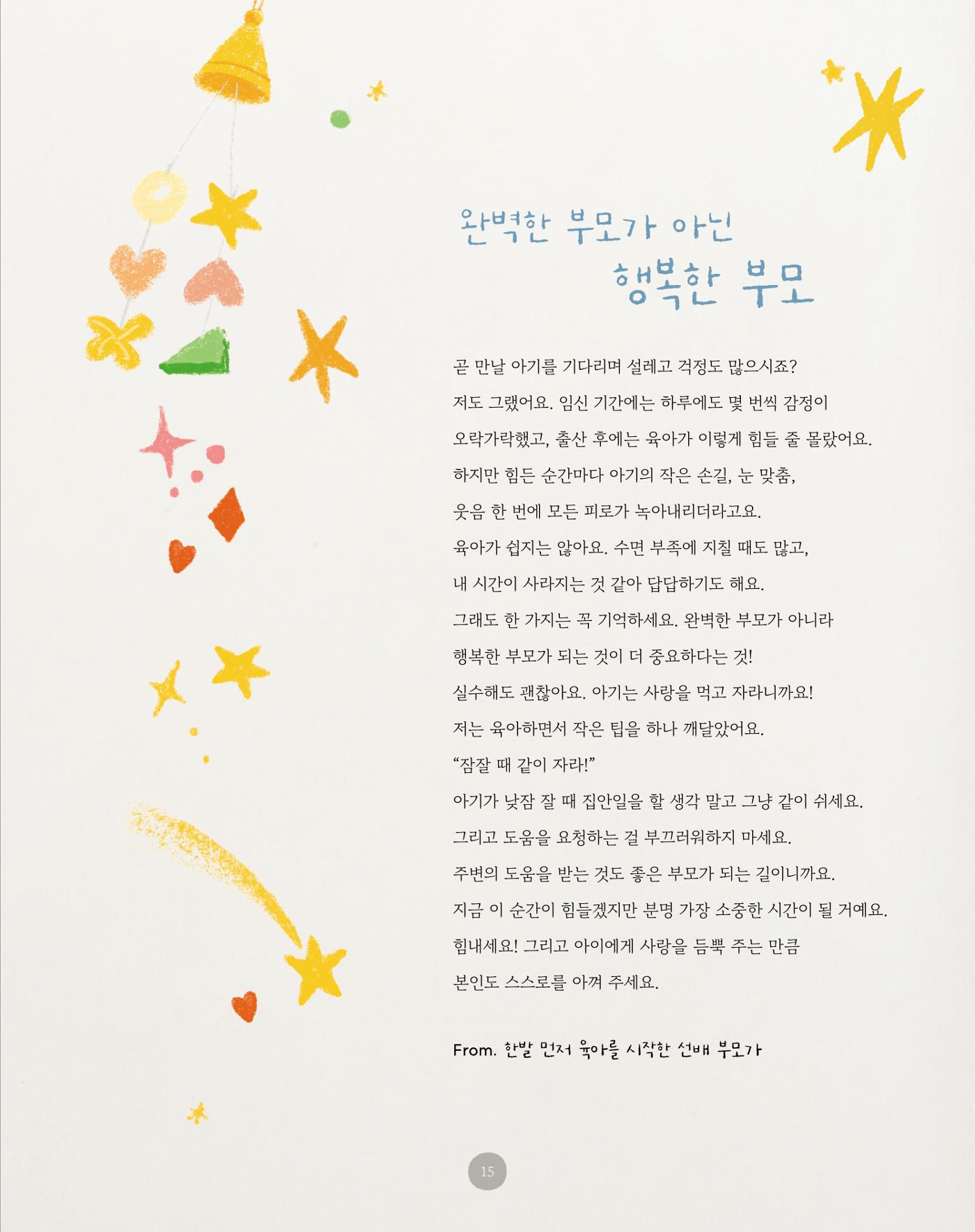 부모가 부모에게 손편지북 15페이지