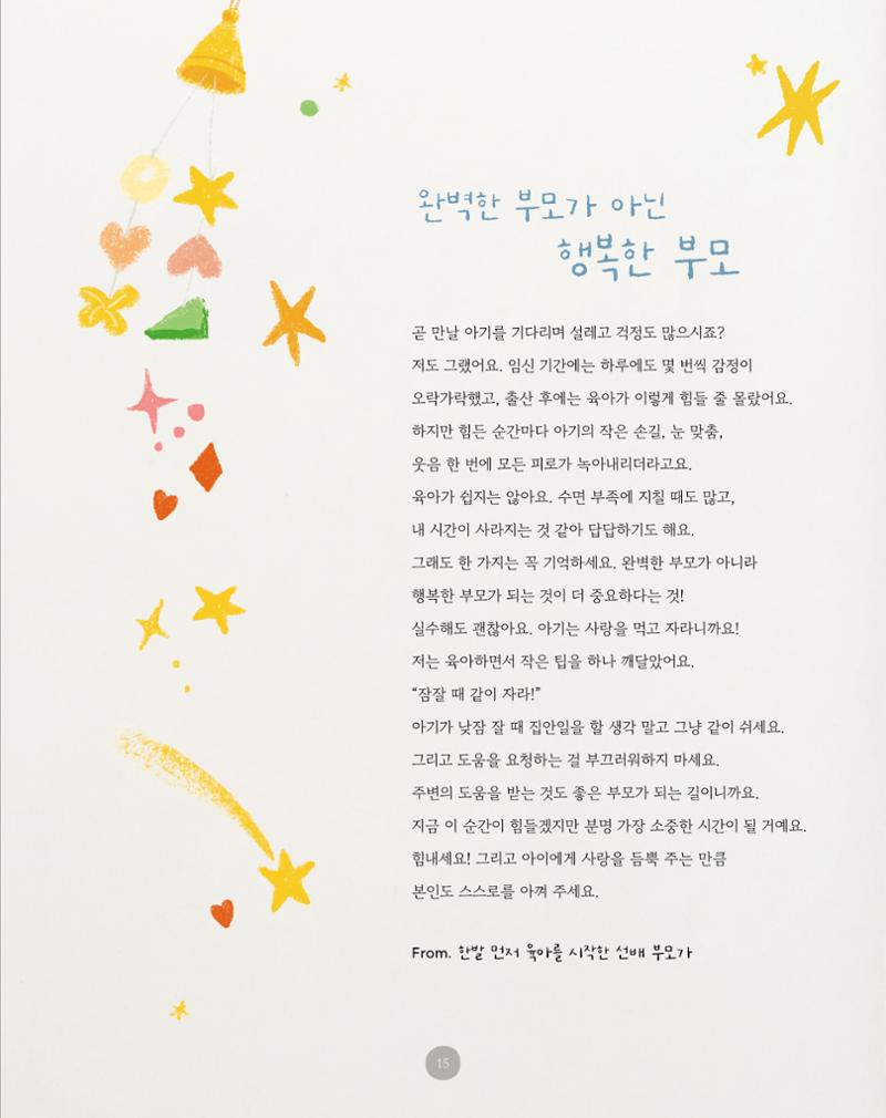 부모가 부모에게 손편지북 15페이지