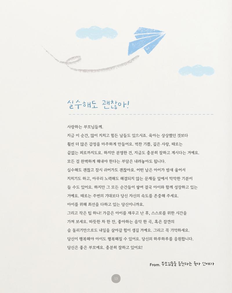 부모가 부모에게 손편지북 13페이지